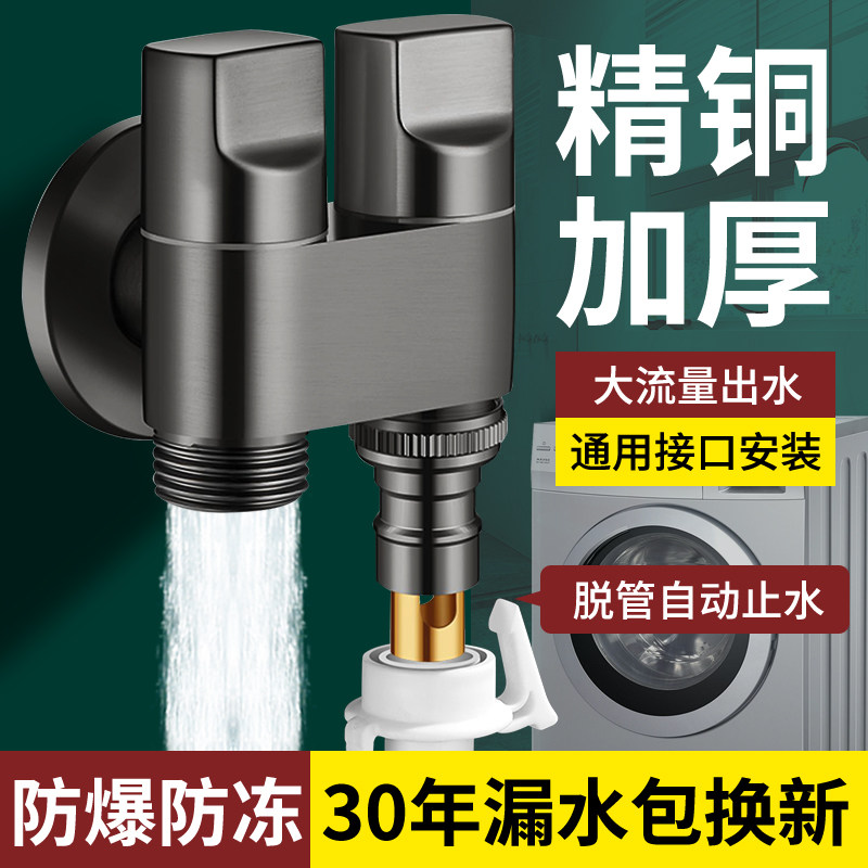 全铜洗衣机水龙头专用角阀一进二出家用自动止水阀双控双出防脱落