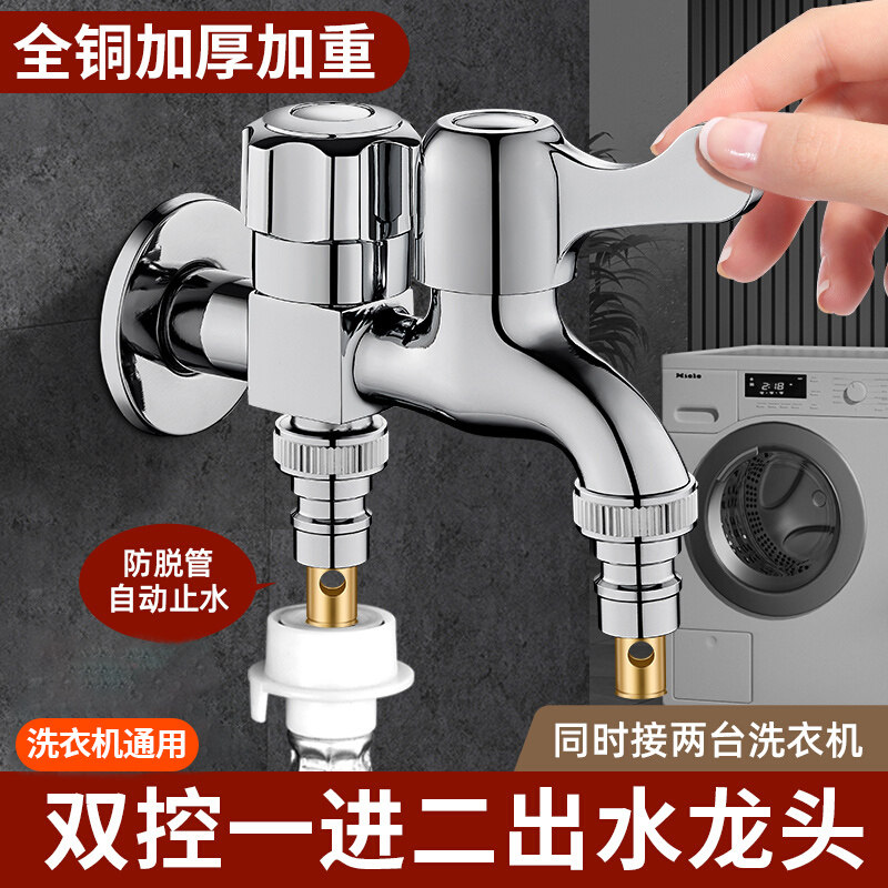 德国全铜洗衣机水龙头一分二双接头家专用一进二出三通出水多功能