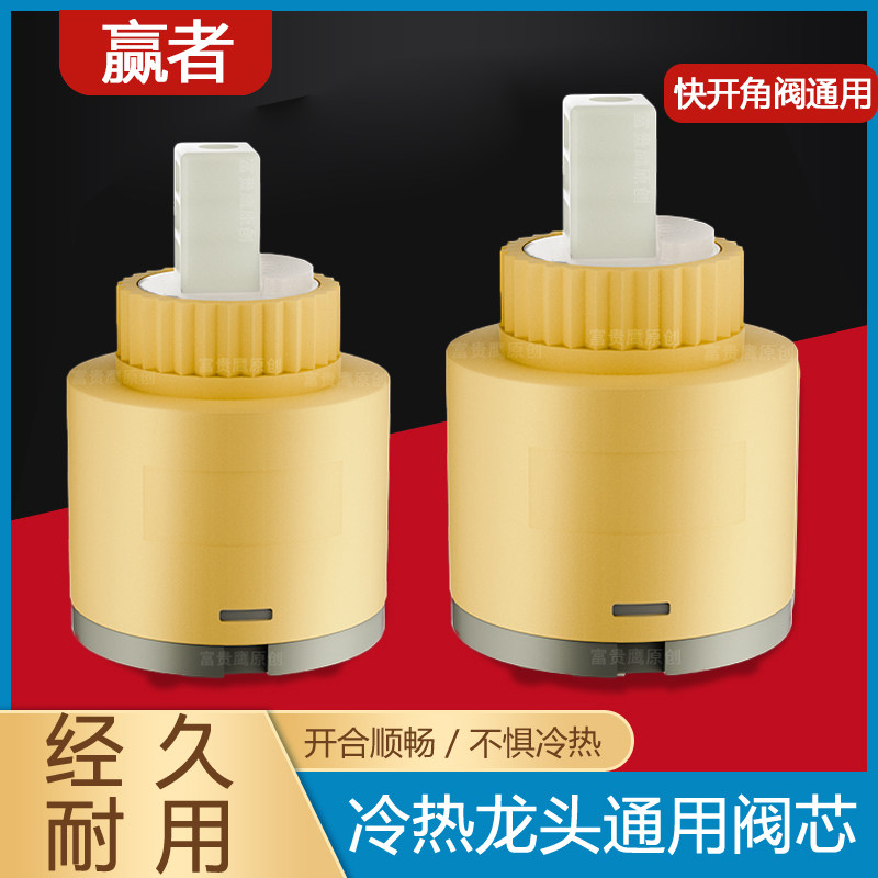 冷热水龙头阀芯面盆厨房龙头冷热通用快开龙头三角阀开关阀修配件