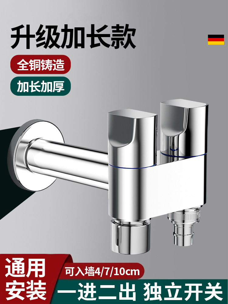 加长款洗衣机全铜水龙头一分二接头万能双头用双出水一进二出家用