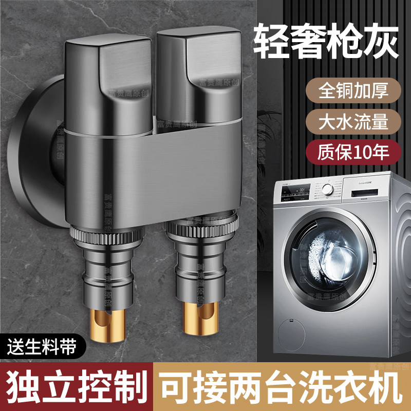 双出水洗衣机水龙头角阀一进二出水专用自动止水阀双控双出防脱落