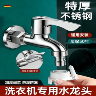 不锈钢洗衣机水龙头阳台拖把池4分水嘴单冷入墙式家用大流量龙头