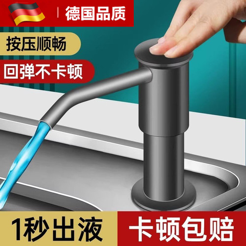 德国进口厨房水槽皂液器按压出液