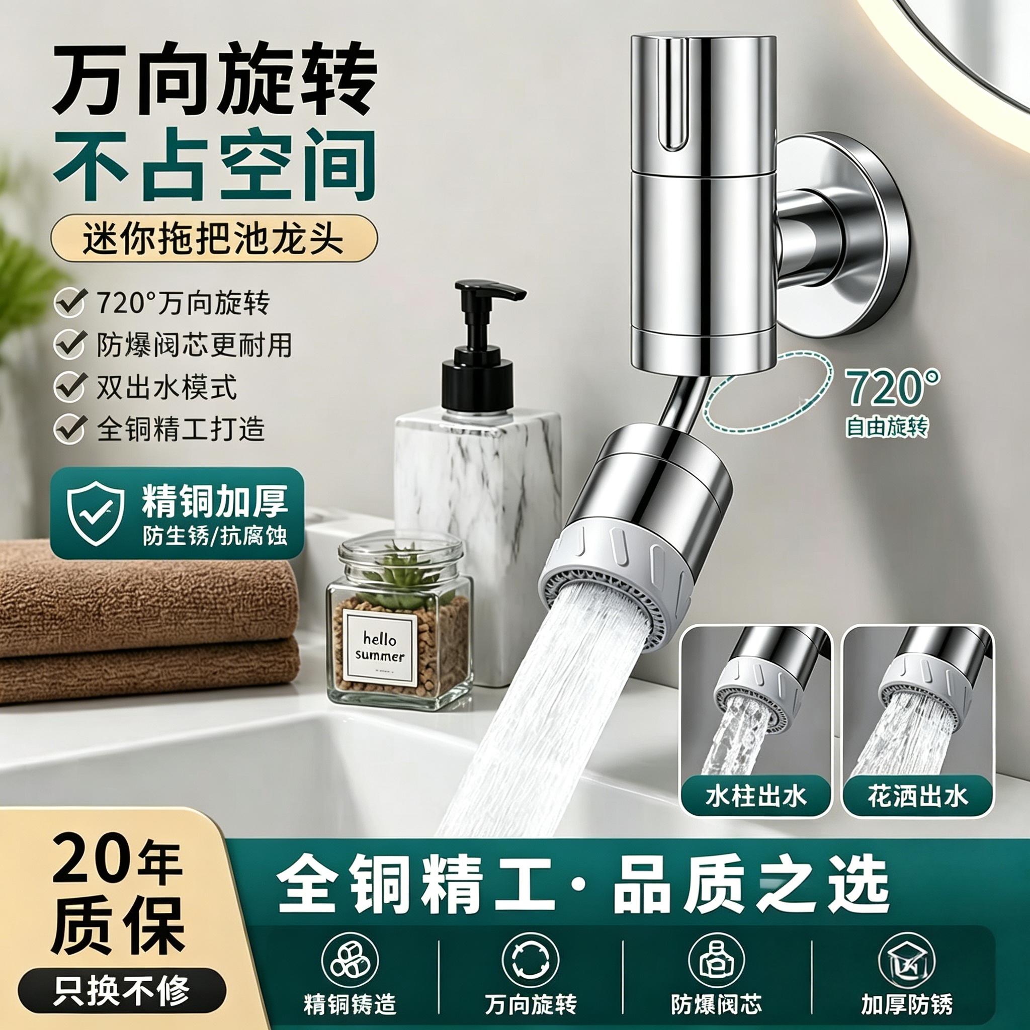 拖把池水龙头加长防溅万向旋转