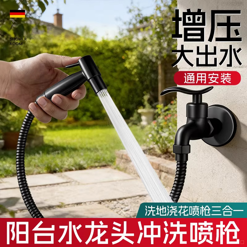 阳台水龙头冲洗喷枪家用马桶伴侣