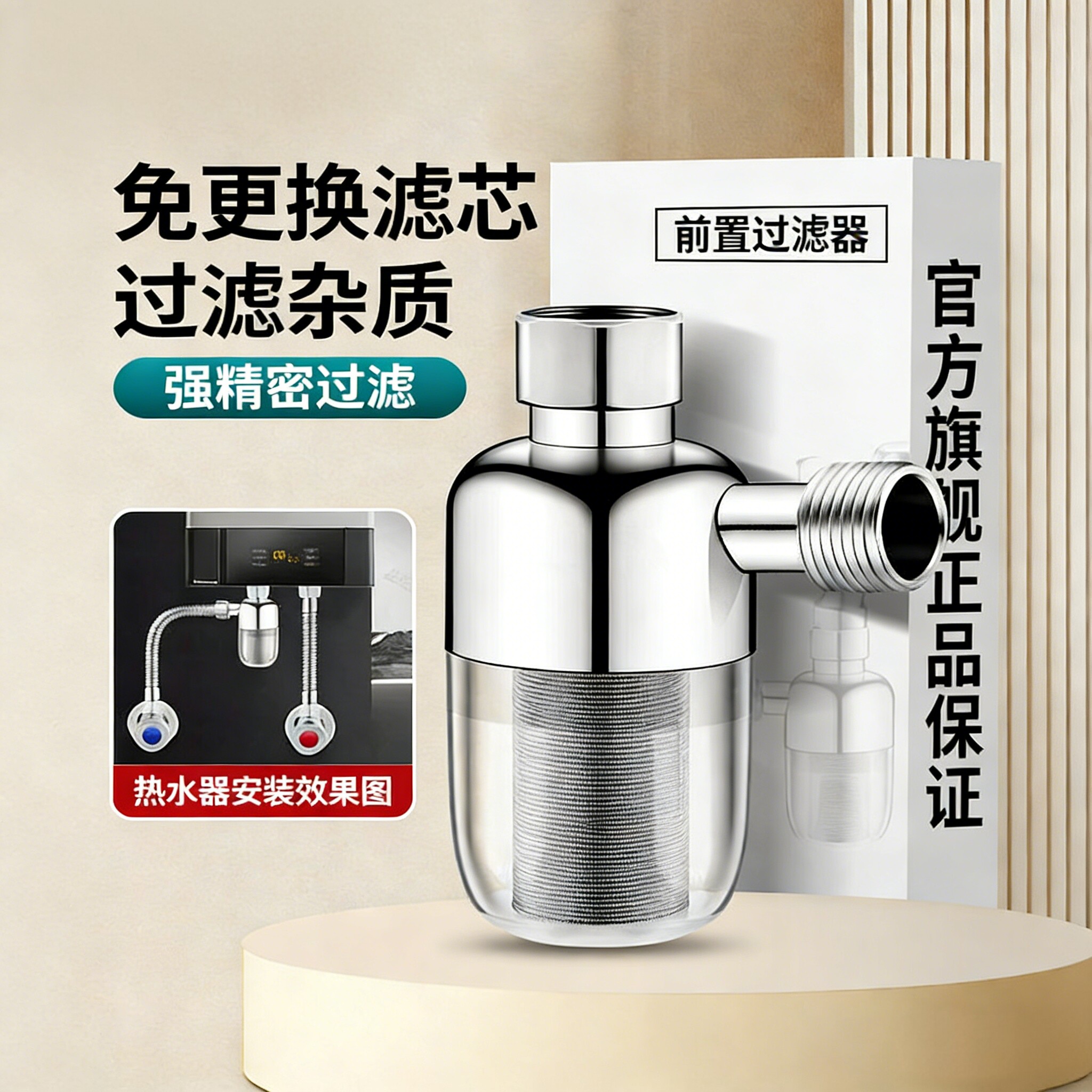 电热水器前置过滤器家用卫生间水龙头燃气进水口自来水阻垢净水器