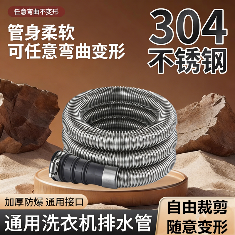 304不锈钢洗衣机排水管通用加长延长全自动下水管出水管放水软管