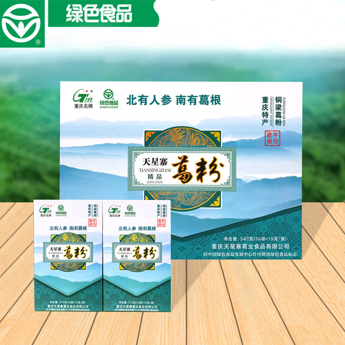 精品葛粉天星寨绿色食品认证