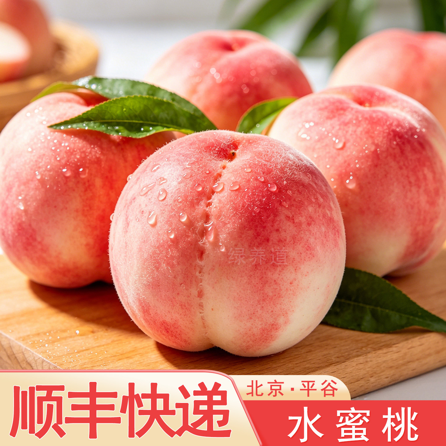 现货北京平谷桃子5斤水蜜桃
