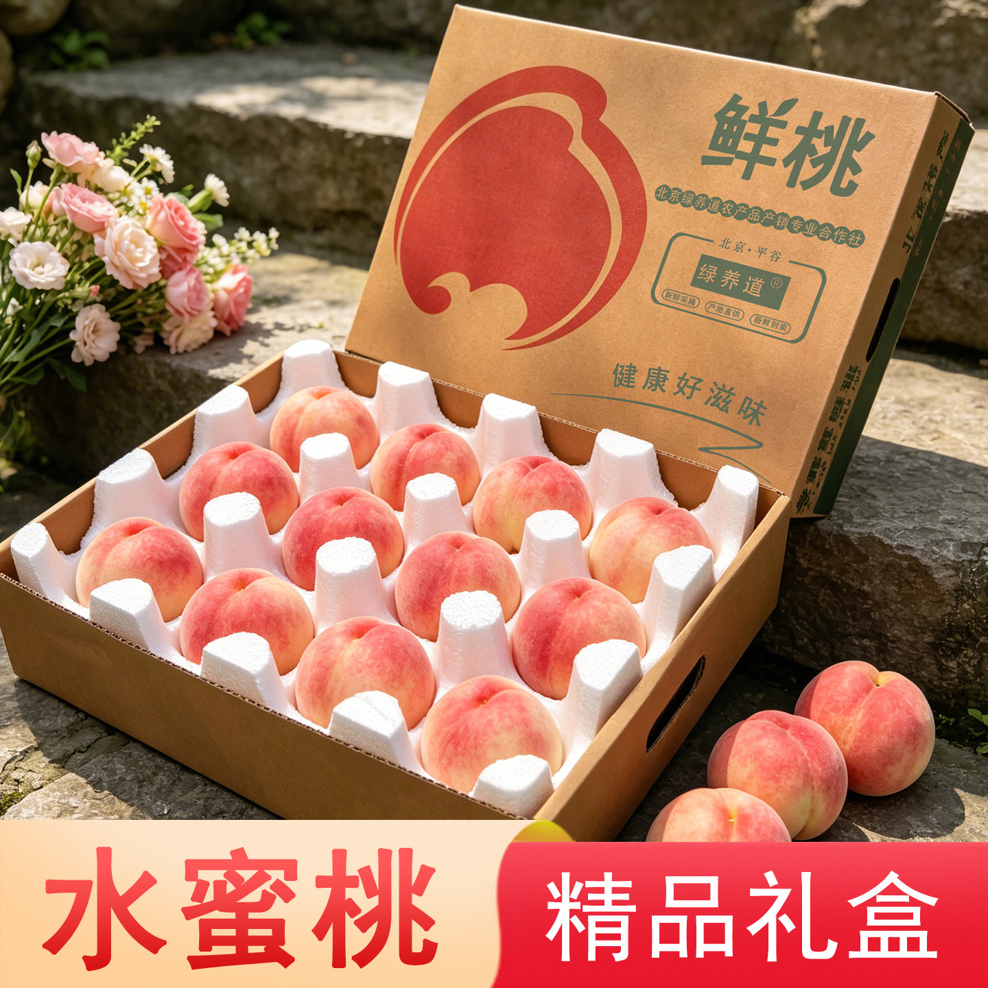 【顺丰快递】平谷桃子12个装礼盒新鲜水果鲜桃子北京大桃子水蜜桃