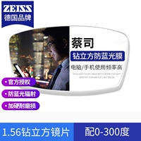 [Zeiss Diamond Cube] Чистый титановый зеркальный рамка+1,56 анти-синий светлый линза {0-300 градусов}