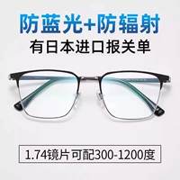 [Пакет 4] Pure Titanium Sircor Frame+чрезвычайно тонкий 1,74 анти-синий свет [300-1200 градусов]