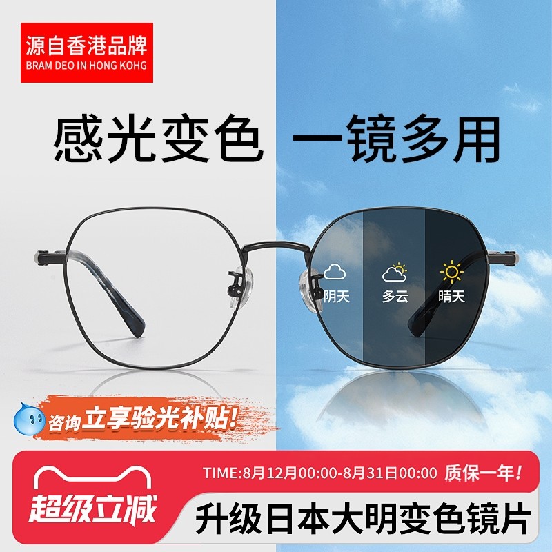 自动感光变色近视眼镜男款可配度数防蓝光紫外线墨镜平光护目镜女