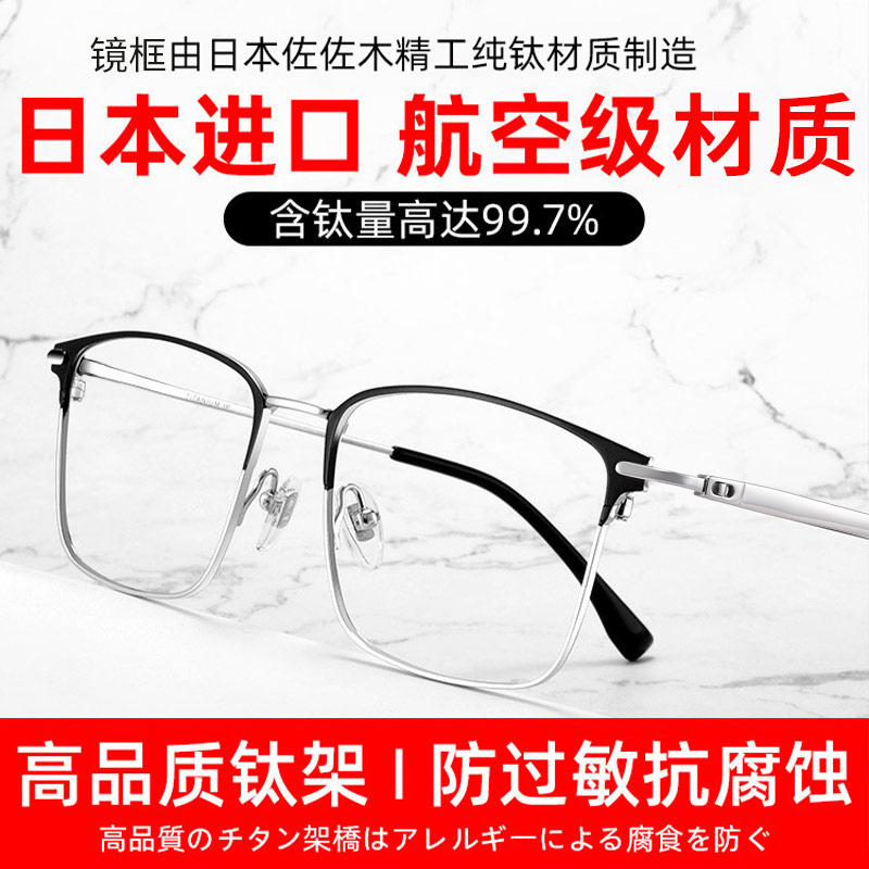 日本眼镜框男可配镜片近视大脸商务合金眼睛全钛镜架超轻纯钛全框