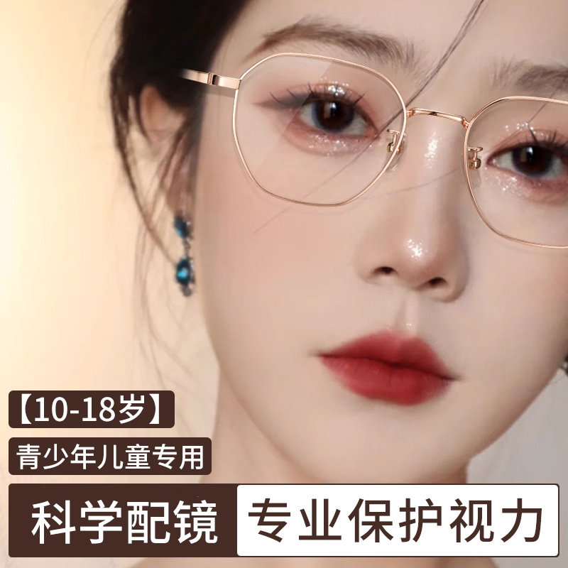 青少年近视眼镜儿童专业配镜防辐射抗蓝光疲劳初中学生男女眼睛框