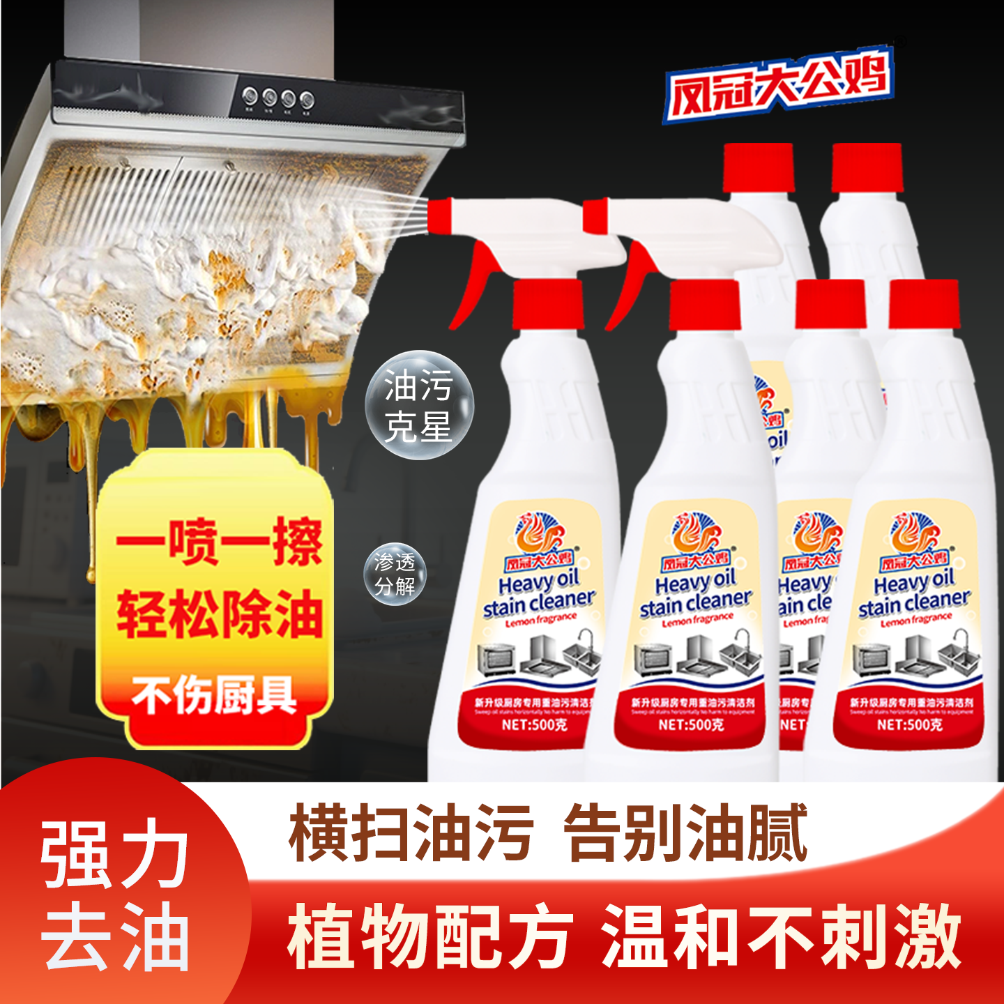 拍一发六油污净去除重油污