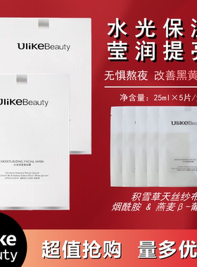 Ulike水光保湿面膜补水去黄