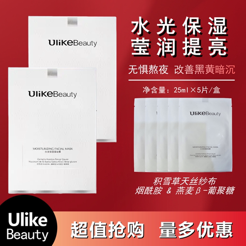 Ulike水光保湿面膜补水去黄
