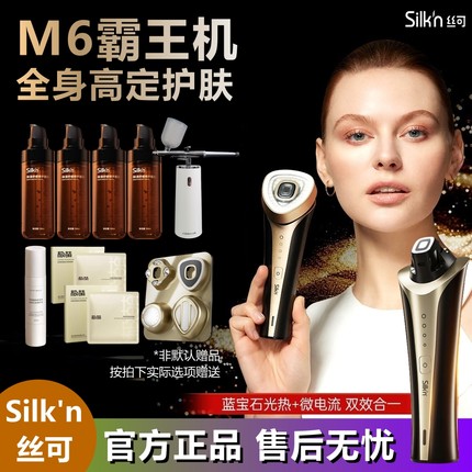Silkn丝可M6霸王机美容仪家用脸部嫩白导入促渗紧致淡纹微电流