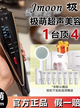 Jmoon极萌超声炮美容仪瘦脸抗老垂垮脸部提拉紧致V脸淡化法令纹