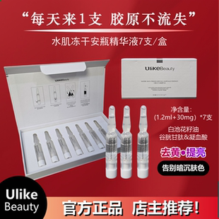 Ulike水肌冻干安瓶精华液白池花籽油玻尿酸精华紧致肌肤去黄提亮