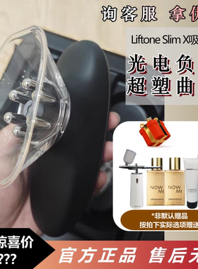 Liftone Slim X负压超塑美容仪器提拉紧致塑身家用吸塑美体护肤
