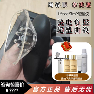 Slim Liftone X负压超塑美容仪器提拉紧致塑身家用吸塑美体护肤