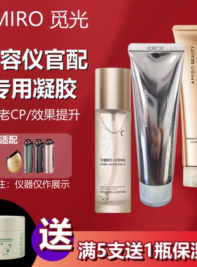 AMIRO觅光保湿官配凝胶银色70gMAX家用Pro射频美容仪专用精华凝胶