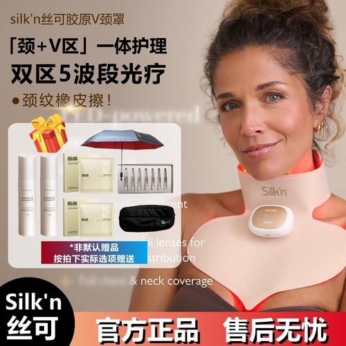 丝可Pro光聚胶原V颈罩淡纹嫩肤