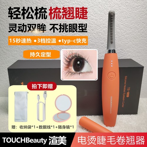 渲美电热睫毛卷翘器持久定型便携