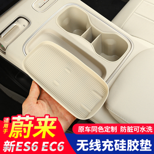 适用23 蔚来ES6中控水杯垫套ES8ec6et5tET7无线充矽胶垫内饰 25款