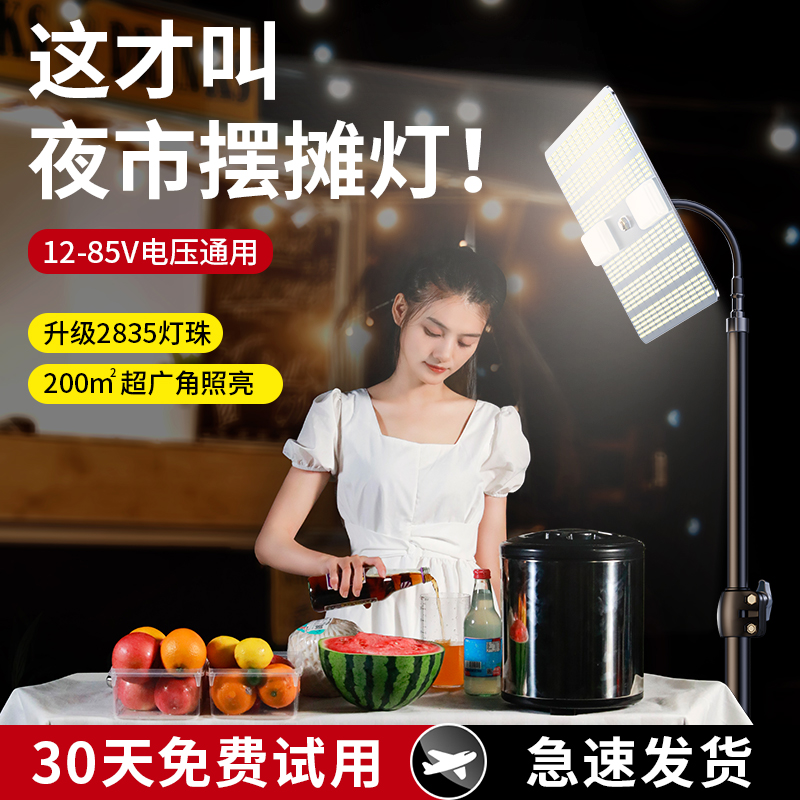 夜市摆摊灯超亮移动应急照明灯插电瓶地摊专用12vLED灯户外露营灯