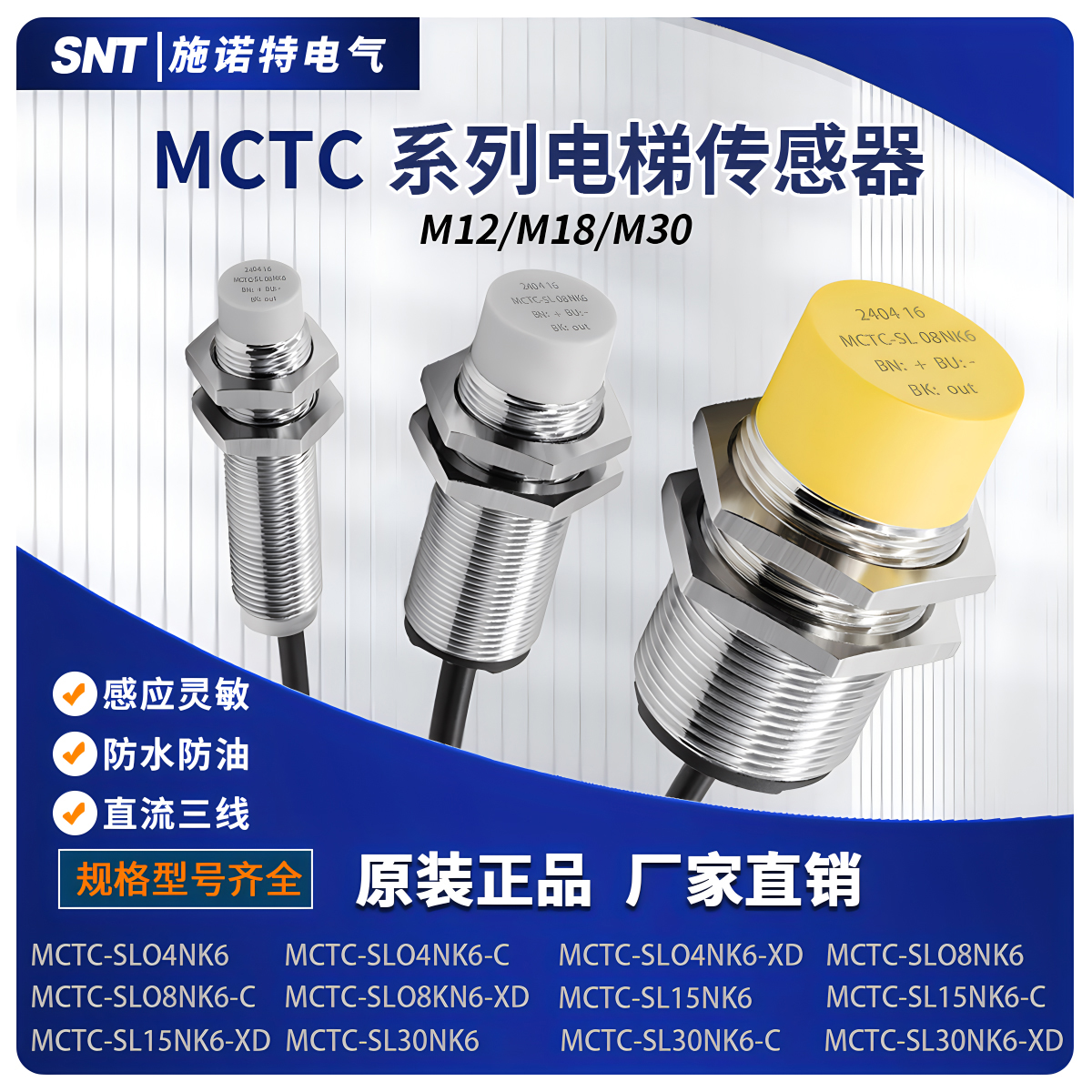 原装正品接近开关电梯三线传感器24v感应器MCTC-SL30NK6-C0408 XD