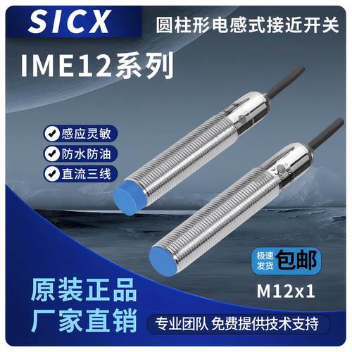 施诺特传感器IME12-06BPSZW2S