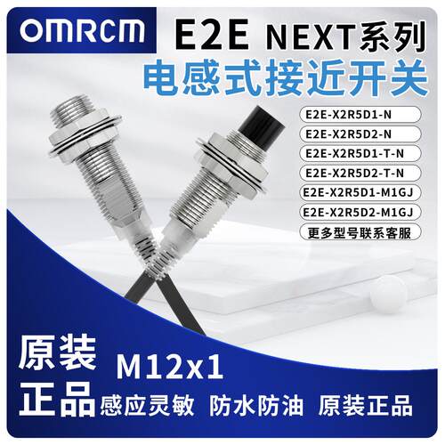 E2E-X2R5D1-N接近开关