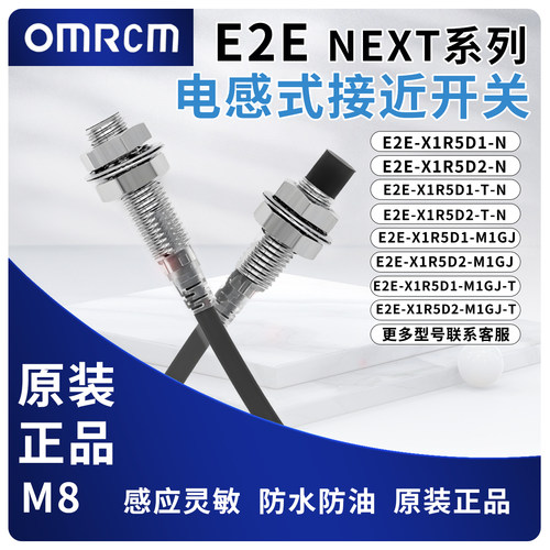 传感器SNT传感器E2E-X1R5D1-N