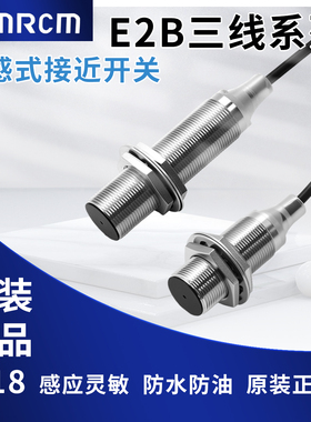OMRCM接近接近开关传感器E2B-M18KS05 M18LS0508-WZ-C1 B1 C2  2M
