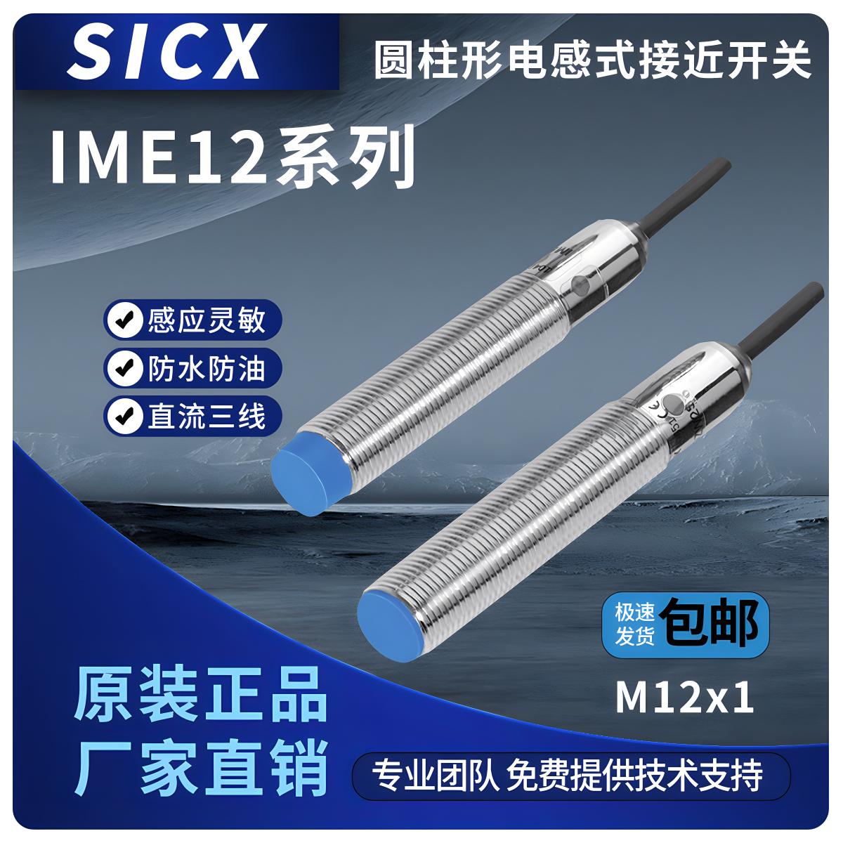 SICKIME12-04NNSZW2S接近开关