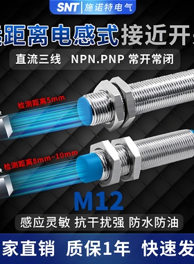 M12远大距离PNP接近开关三线NPN常开金属感应三线24V电感式传感器