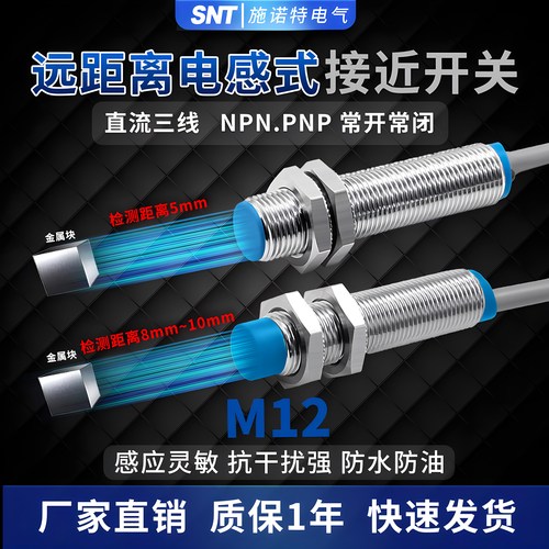 传感器SNT远距离直流接近开关