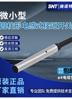 电感式接近开关M4ø4光滑三线二线常开常闭金属感应NPN/PNP传感器