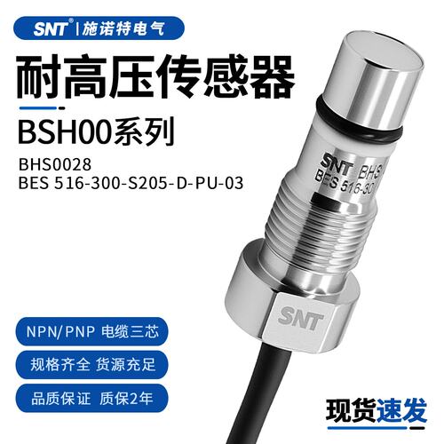 现货SNT施诺特耐高压传感器