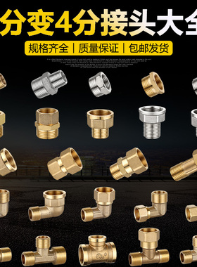 变径异径管古三通弯头外丝内外丝接头配件铜管件6分变4分DN15dn20