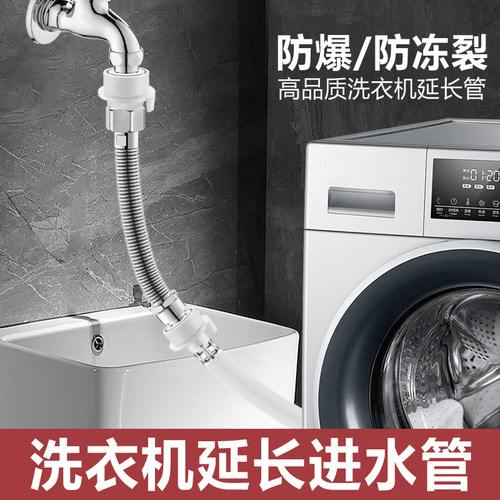 不锈钢洗衣机进水管延长对接软管