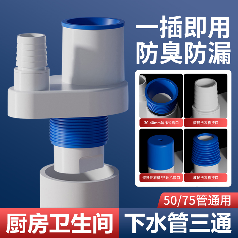 洗衣机下水管三头通防返臭神器洗手盆下水三通二合一排水管分流器