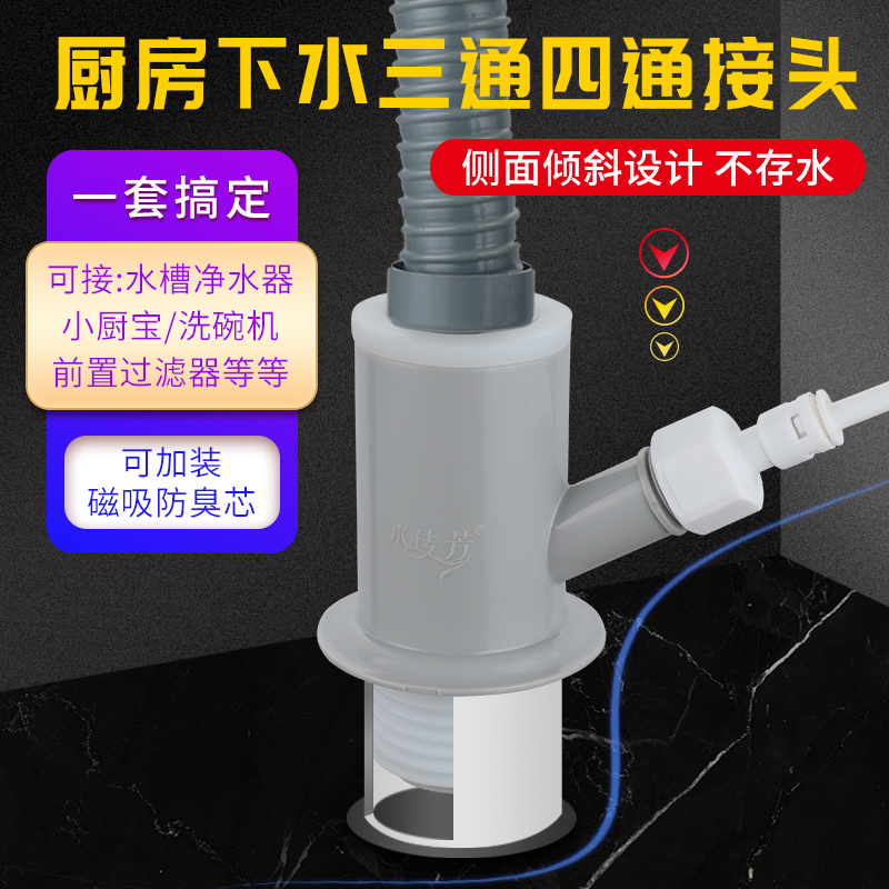 厨房下水管三通防臭四通水槽洗碗机净水器小厨宝排水管二合一接头