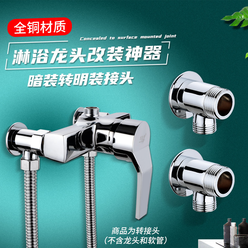 花洒配件暗装明装淋浴龙头