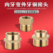 4分变6分转换接头6分转1寸铜补心博士洗衣机进水管变径大小头配件