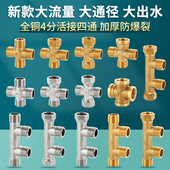 纯铜加厚内丝外丝四通一进三出分水器三路4分水管活接头墙角配件