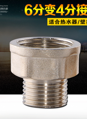 6分变4分变径内外丝接头燃气热水器壁挂炉G3/4X1/2配件DN1520转换